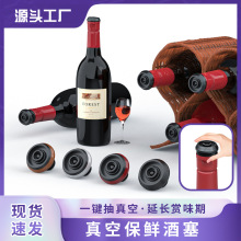 跨境新款 抽真空红酒瓶塞 密封葡萄酒保鲜塞 抽气瓶ABS硅胶酒塞