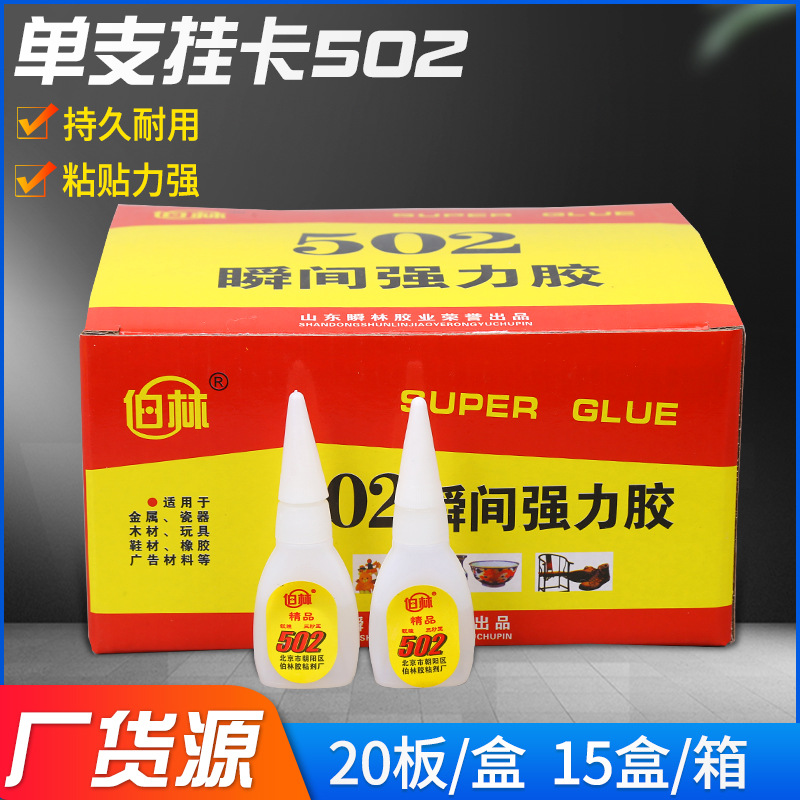 供应伯林502瞬间强力胶 快干胶木材广告速干胶 3秒胶瞬间强力胶