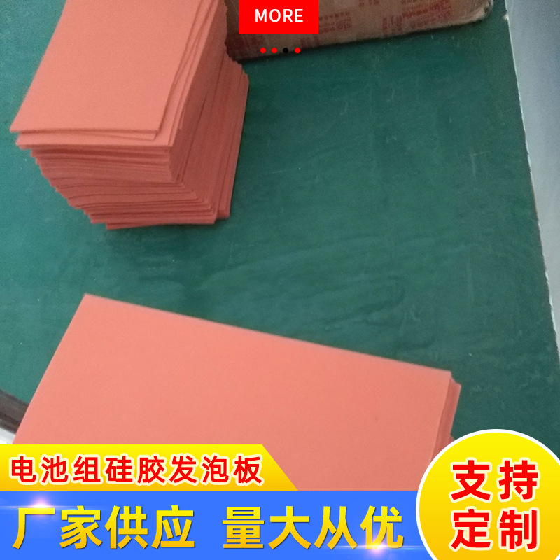 铭伦硅胶发泡板 锂离子电池组用硅胶发泡板 耐高温型发泡板