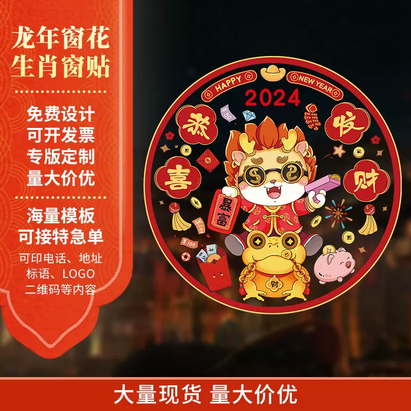 2026马年春节窗花定制静电膜剪纸定做新年玻璃门贴福字贴订做装饰