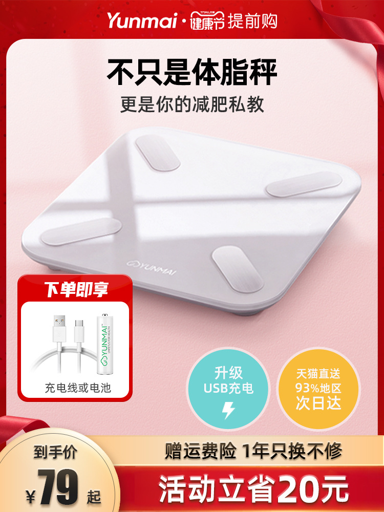 Yunmai good light mini2 intelligence major household Weighing scale usb charge Body Scales