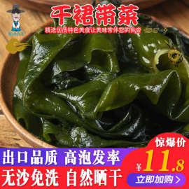 鲜决裙带菜干货干燥海带丝100g/袋高泡发海带苗紫菜韩式食材煲汤