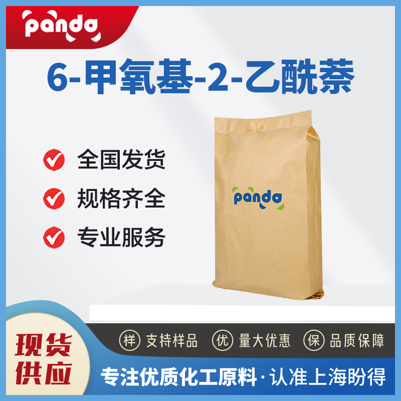 6-甲氧基-2-乙酰萘 3900-45-6 合成材料中间体 盼得现货
