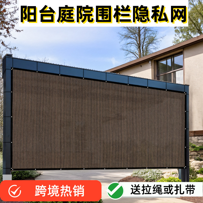 Coffee color HDPE anti-aging encryption thickened outdoor brown balcony courtyard fence privacy sunscreen
