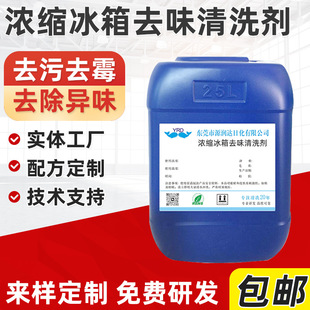 Deodorant Household Refrigerator Freezer Kitchen Deodorant Odor Decomposition Concentrated Refrigerator Deodorant Cleaning Agent