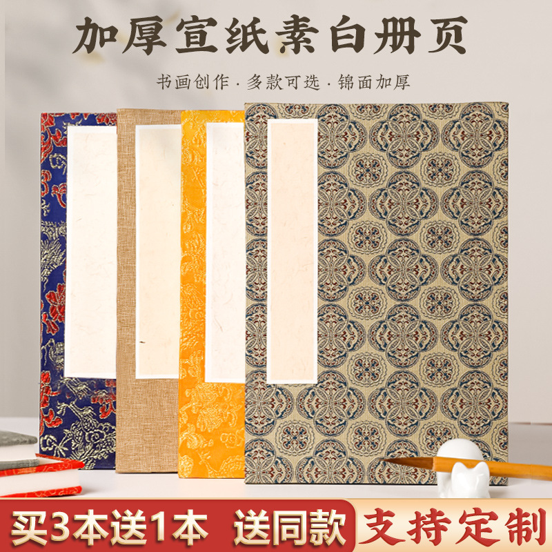 韵江南双层加厚册页宣纸本空白折页本书法国画生宣画册奏折式折子