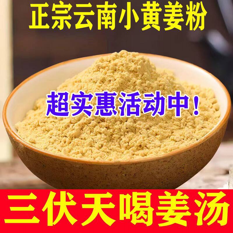 Authentic Yunnan Ginger Powder, Nine Times Steamed and Sun-Dried, for Cooking, Making Tea, Ginger Soup, Postpartum Care, and Traditional Ginger Powder Authentic Yunnan Ginger Powder, Nine Times Steamed and Sun-Dried, for Cooking, Making Tea, Ginger Soup, Postpartum Care, and Traditional Ginger Powder