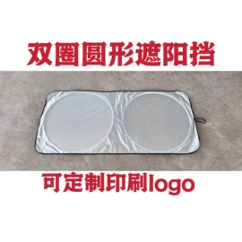 遮阳挡;车用窗帘;汽车遮雪挡