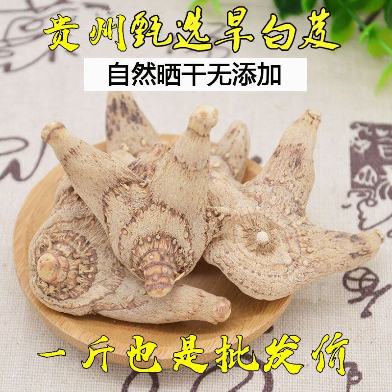 白芨个贵州三叉白芨个旱白芨无硫三叉白芨白及正品可磨白芨粉新货-阿里巴巴