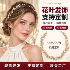 插梳;发带;皇冠