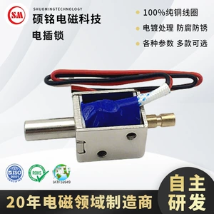 Dongguan Shugoming Electromagnetic SM0620 маршрут 4mm Micro -Small Cylindrical Push -pull -тип электромагнитной электрической электрической заглушки -ин -в блокировке