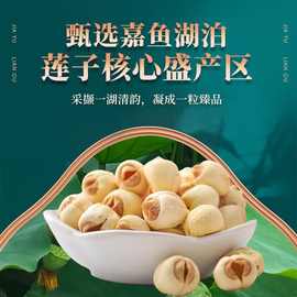 嘉鱼特产野藕莲子白莲干货无硫130g/罐去芯通心莲即食莲籽