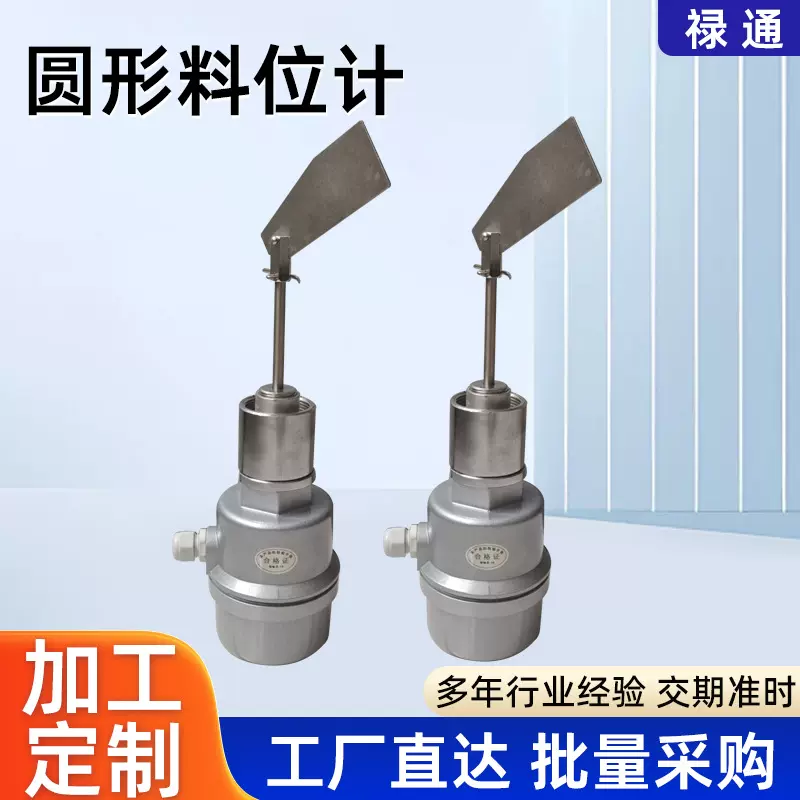 阻旋料位开关料位仪料仓物料开关传感器粉料颗粒料阻旋圆形料位仪