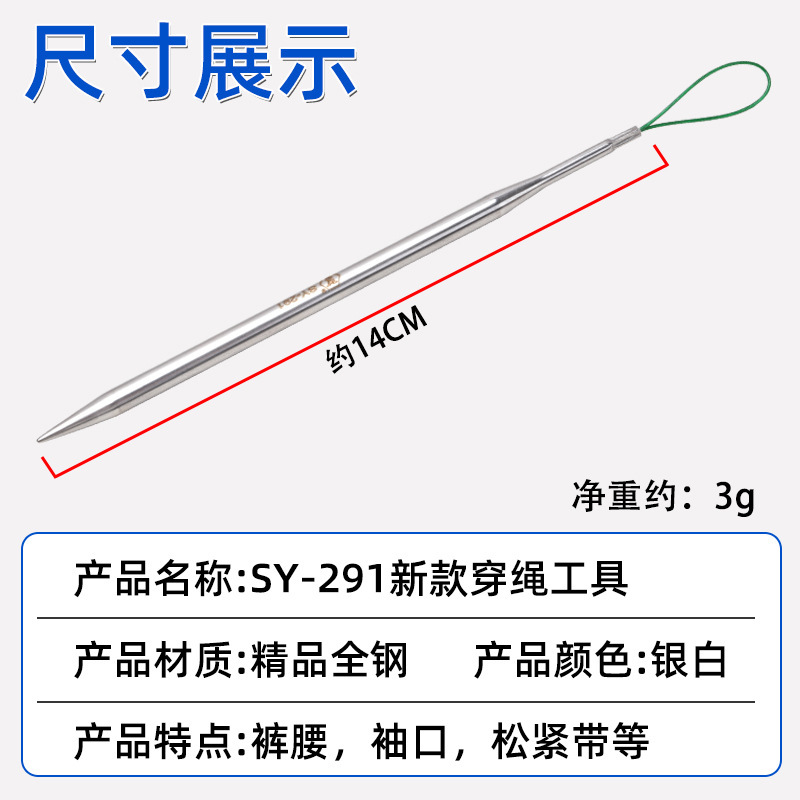 新款穿绳工具SY-291精品全钢缝纫机通用穿绳器裤腰袖口专用穿绳器|undefined