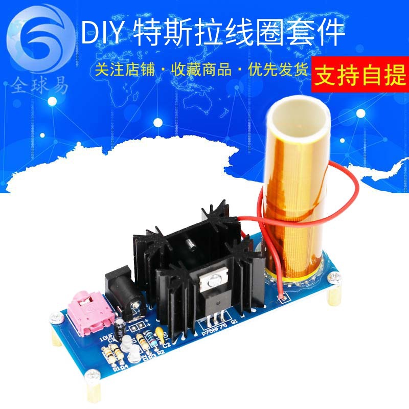 音乐特斯拉线圈diy套件 迷你音乐特斯拉线圈散件 diy电子套件