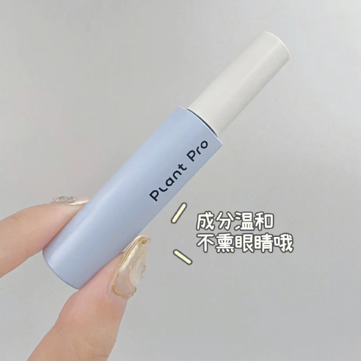 PlantPro false eyelash glue is long-lasting, gentle, non-irritating, quick-drying and special for eyelash extensions