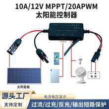 MPPT太阳能控制器12V太阳能光伏控制器铅酸锂电太阳能控制器