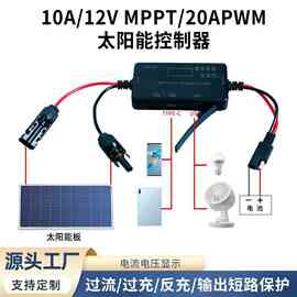 MPPT太阳能控制器12V太阳能光伏控制器铅酸锂电太阳能控制器