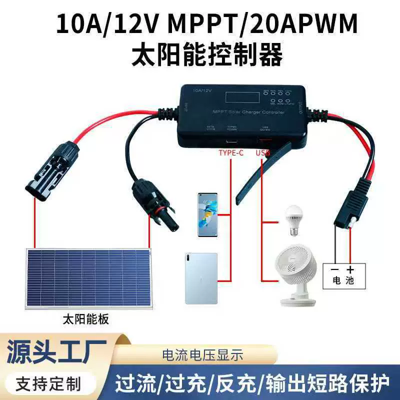MPPT太阳能控制器12V太阳能光伏控制器铅酸锂电太阳能控制器