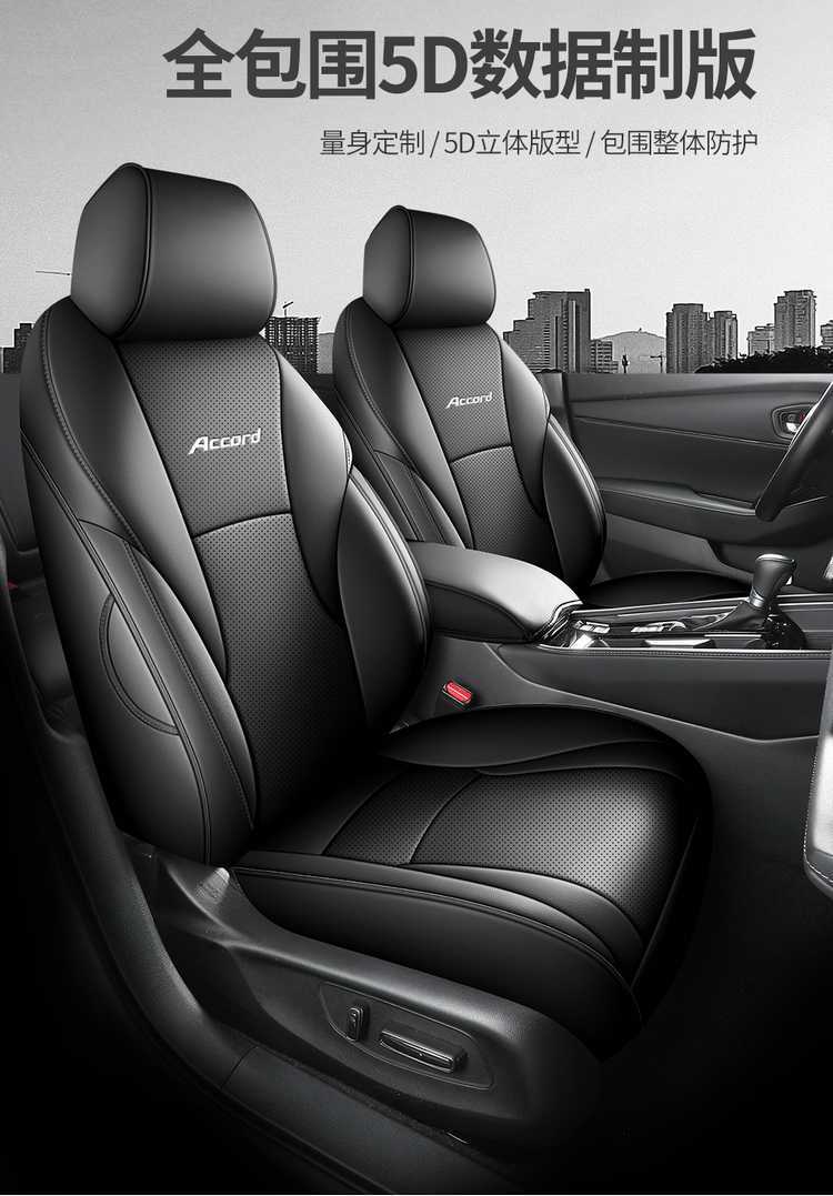 2625 model 11th generation Accord seat covers, full coverage for all seasons, 11th generation seat cushion, special car seat cushion cover, breathable leather