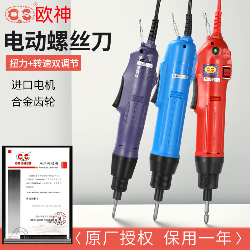 Factory direct selling European God Seiko electric screwdriver OS 500 800 801 802 electric batch in-line screwdriver