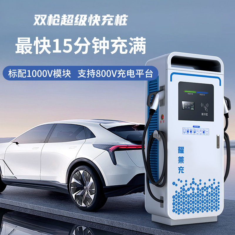 大型トラック DC 充電パイル 120/160/240/360/400kw 新エネルギー車両ダブルガン超高速充電|undefined