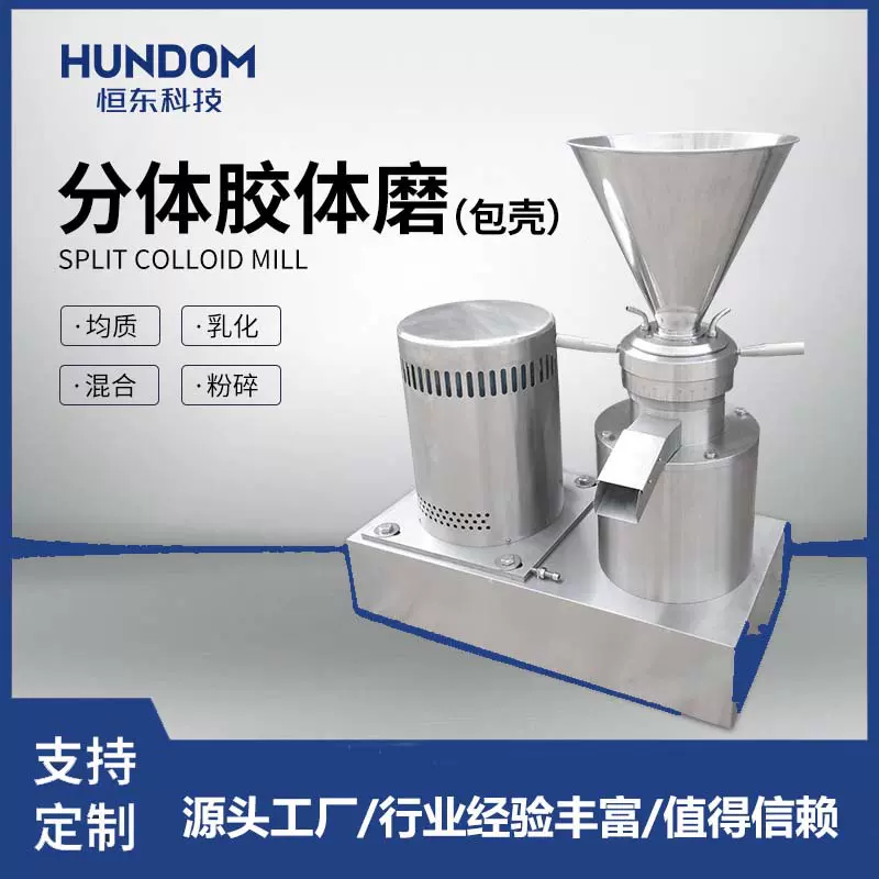 不锈钢胶体磨花生酱芝麻辣椒酱食品水果蔬菜类羊汤乳化沥青研磨机