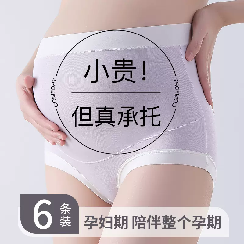 莫代尔高腰孕妇内裤女7A纯棉抗菌托腹早中晚期怀孕期产后专用内裤