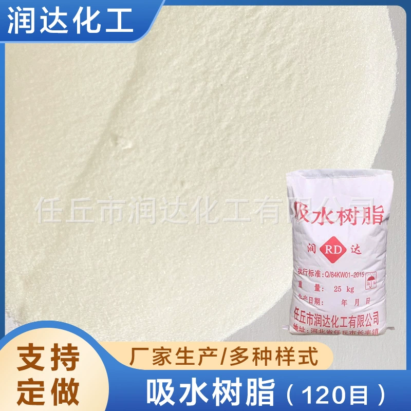 Водопоглощающая смола с высокой скоростью 120 меш полимерный материал SAP Водопоглощающая смола, такая как пакет со льдом