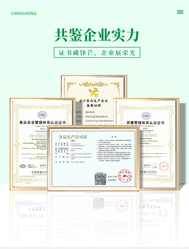 长虹食品详情2_11