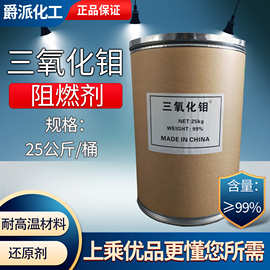 三氧化钼 抑烟型 消烟剂阻燃材料 工业级氧化钼 搪瓷釉彩原料