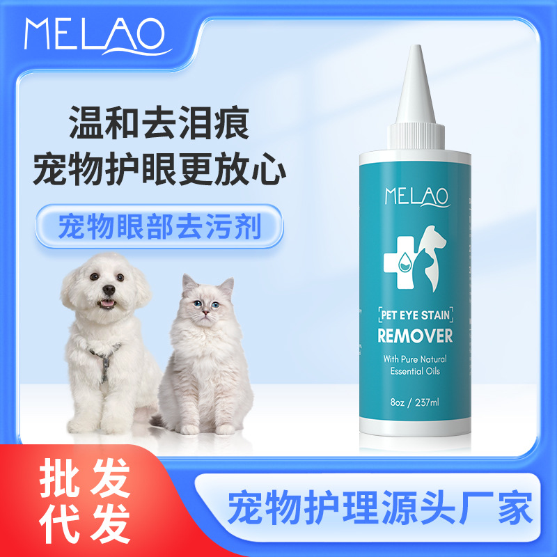 Cross-border MELAO pet eye cleaning solution for dogs and cats, tears and eye discharge remover