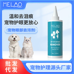Cross-border MELAO pet eye cleaning solution for dogs and cats, tears and eye discharge remover