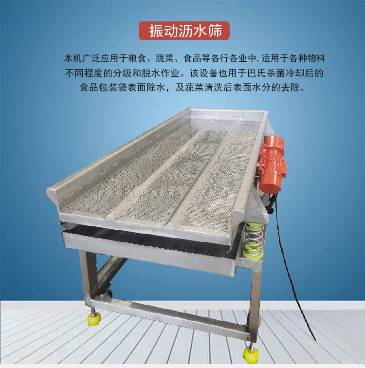304不锈钢自动震动沥水筛 食品震动除水机清洗震动筛风干成套设备
