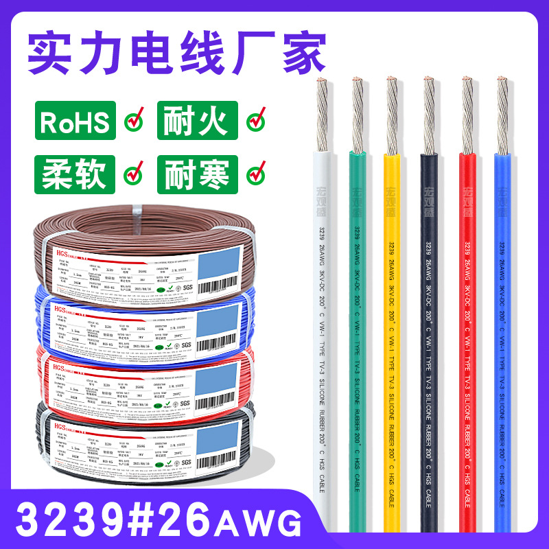 深圳厂家3239硅胶线26awg高温电子线蓝色白色锂电池led灯条连接线