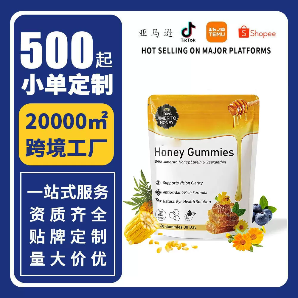 跨境蜂蜜叶黄素Honey Lutein Gummies蜂蜜软糖60粒源头工厂直销