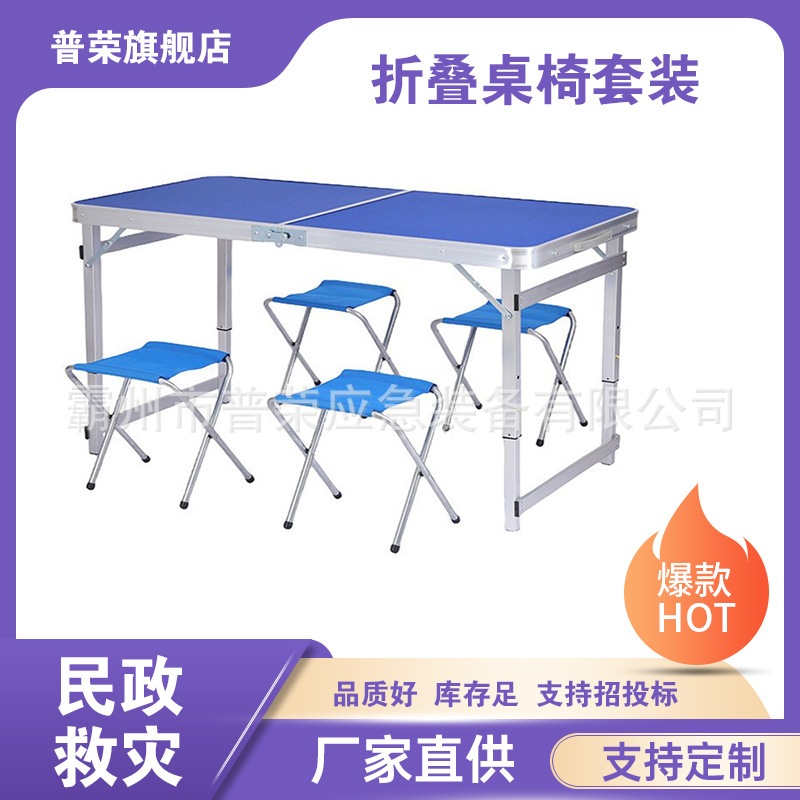 蓝色可调节轻便桌凳便携式蓝色野餐桌椅民政救灾折叠桌椅套装