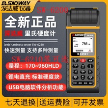 深达威里式硬度计便携一体机金属强度洛氏测试锂电直充SW-6200