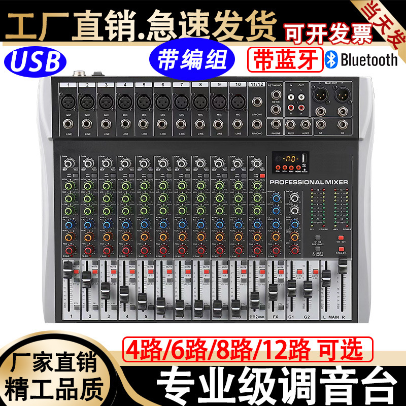 믹서 전문 성능 6 방향 8 방향 블루투스 녹음 반전 효과 12 방향 라이브 방송 그룹 등화 믹서
