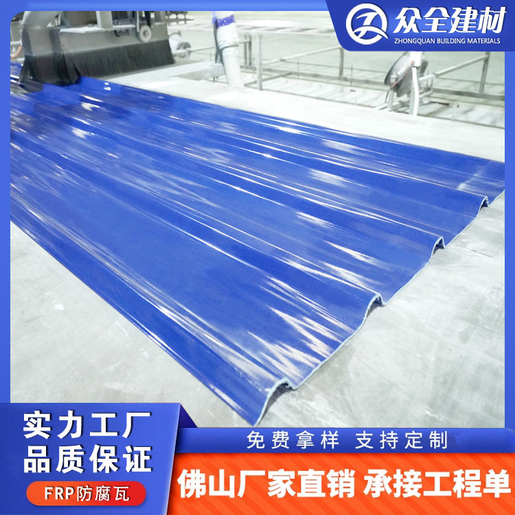 frp玻璃钢树脂瓦加厚隔热塑料雨棚 钢结构屋面防腐彩钢瓦防水胶衣