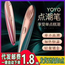 来乐YOYO点潮笔LILO女用调情棒震动棒用品成人情趣玩具女批发代发
