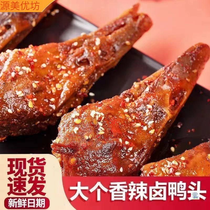 辛口鴨頭、鴨頭煮込み、カジュアルデリスナック、おつまみ、袋を開けてすぐに食べられるおつまみ|undefined