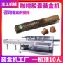 自动杯装定制咖啡装盒机