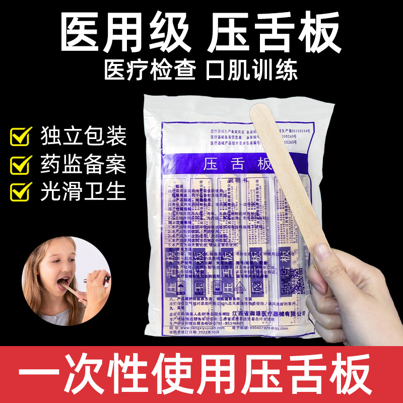 Medical disposable tongue plates adult children's oral examination…