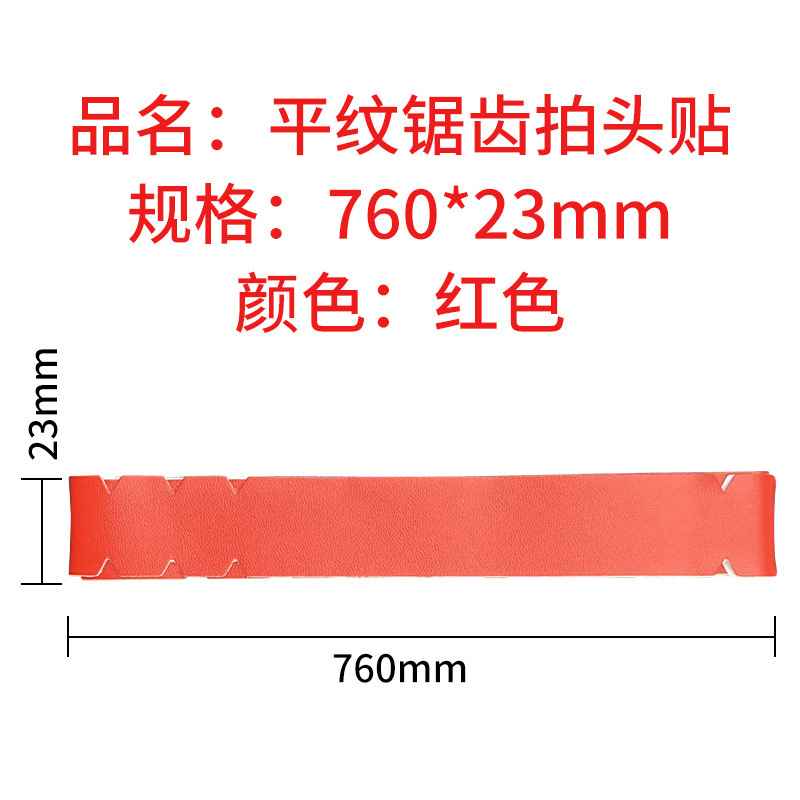 工厂直销匹克球拍边缘保护贴耐磨防掉漆彩色球拍包边拍头贴条|undefined