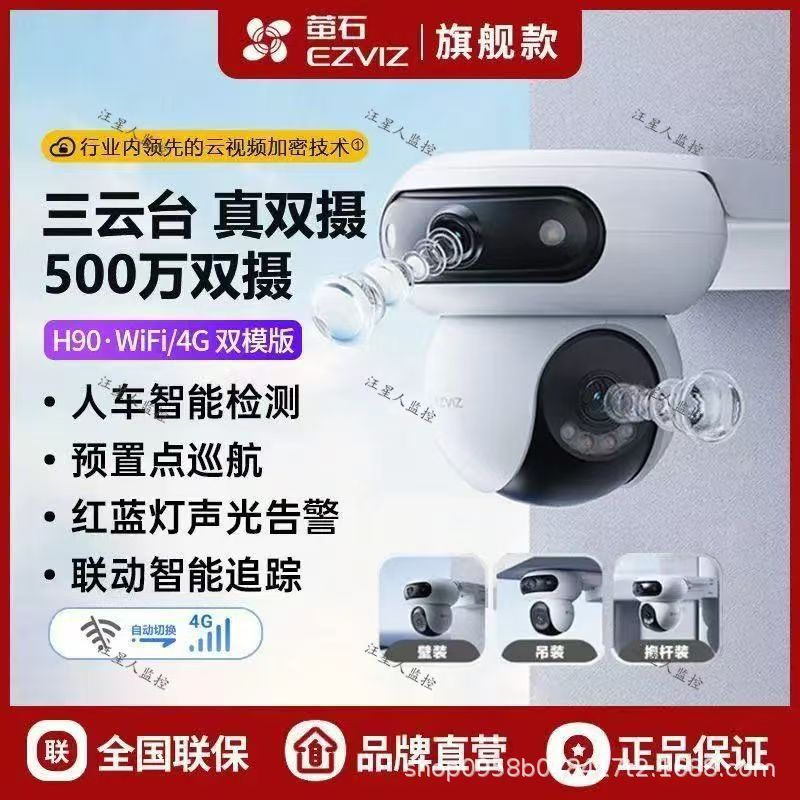 【4G Ömür Boyu Sınırsız Veri Hediyesi】Ezviz H90 Çift Kamerası 500MP Açık Alan Çift Mod WiFi Kamera İzleme C8C