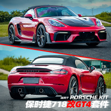 适用于保时捷718/982卡曼Cayman改装GT4/GT4-RS包围前杠后唇尾翼