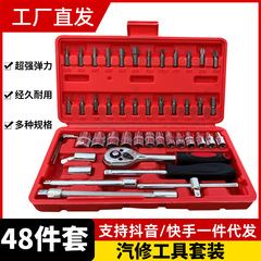48点セット内六角工具箱小飛ラチェットレンチセット修理車修理快速スリーブセット