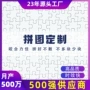 纸质跨境定制源头拼图