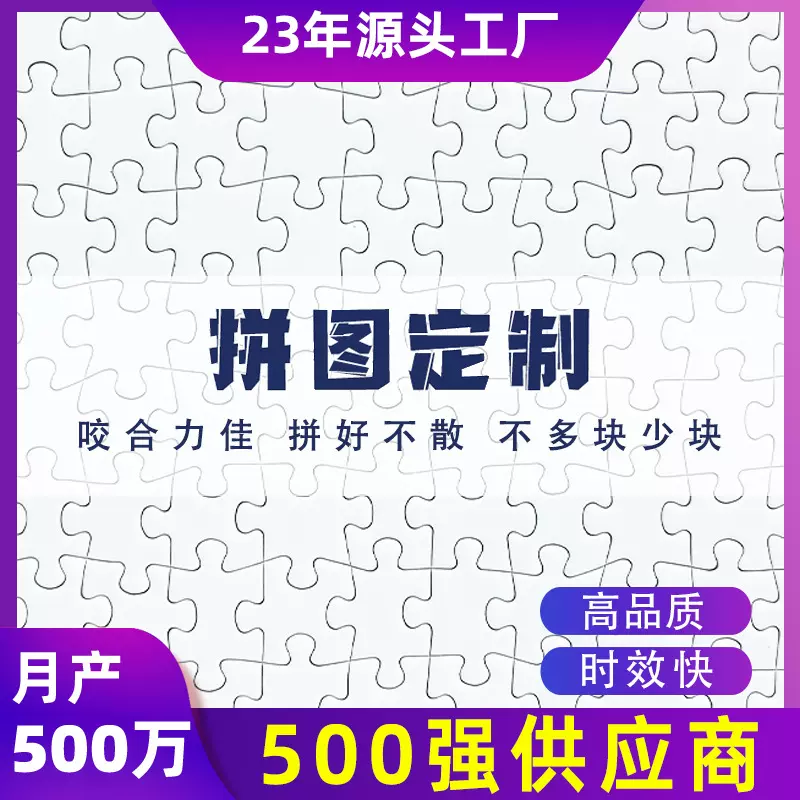拼图来图定制1000片500片灰卡白卡蓝芯纸质空白拼图跨境源头厂家